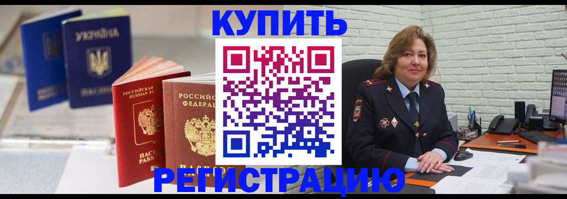 прописка иностранных граждан в Скопине