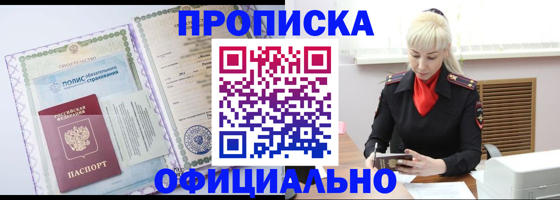 прописка в квартире в Скопине