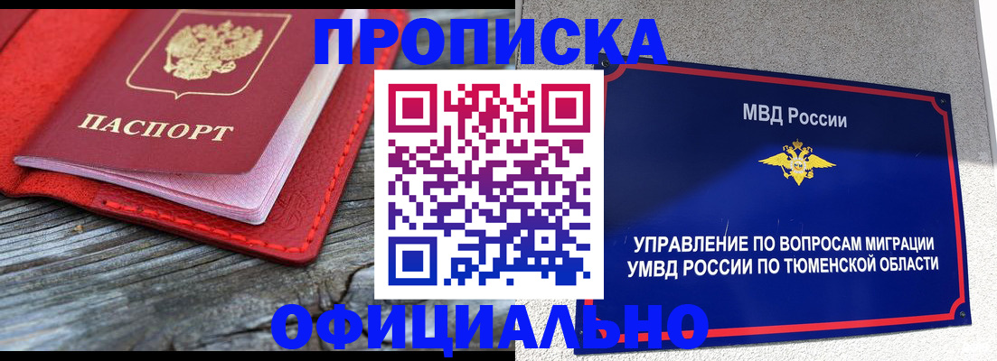 прописка законно в Скопине